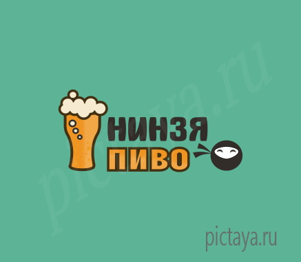 Логотип для пивбара Пиво Ниндзя