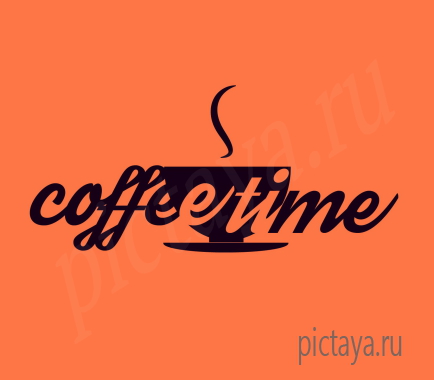 Логотип кафе Кофе тайм