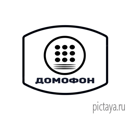 Лого домофонной компании