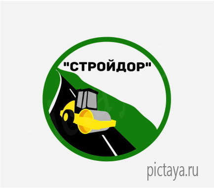 Логотип дорожной строительной компании