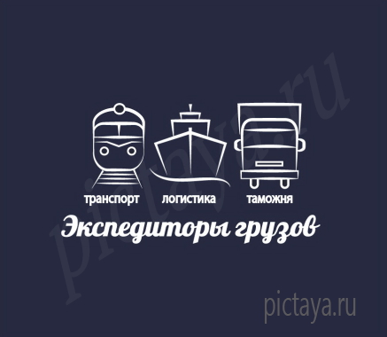 Логотип для транспортной компании 