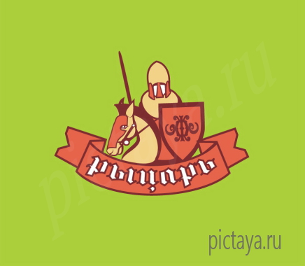 Логотип исторического клуба Рыцарь, рыцарь в доспехах на коне