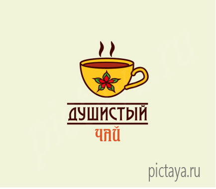 Логотип с изображением чашки, кафе Душистый чай
