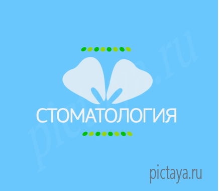 Логотип Стоматология