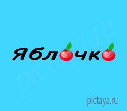 Логотип для магазина фруктов