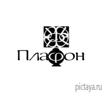 Логотип Товары для освещения Плафон