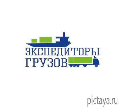 Логотип транспортной компании Экспедиторы грузов