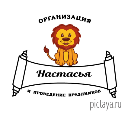 Организация праздников логотип