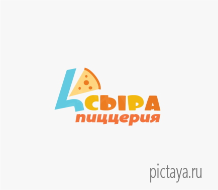 Логотип для пиццерии 4 сыра